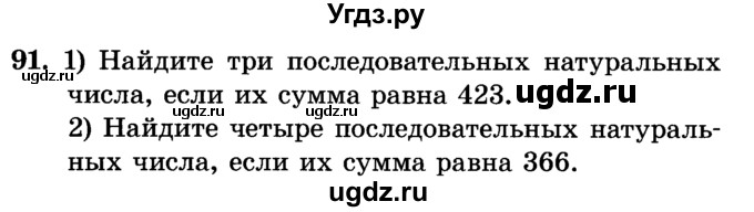 ГДЗ (Учебник) по алгебре 7 класс Е.П. Кузнецова / повторение / 91