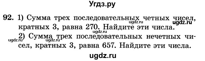 ГДЗ (Учебник) по алгебре 7 класс Е.П. Кузнецова / повторение / 92