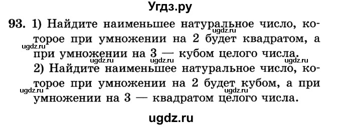 ГДЗ (Учебник) по алгебре 7 класс Е.П. Кузнецова / повторение / 93