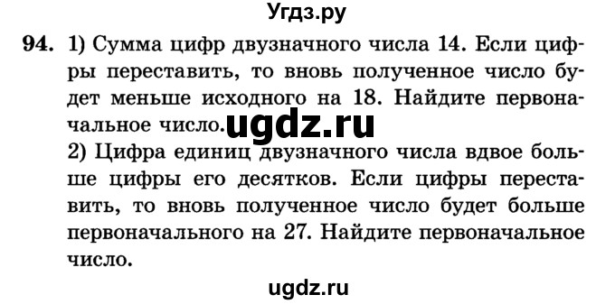 ГДЗ (Учебник) по алгебре 7 класс Е.П. Кузнецова / повторение / 94