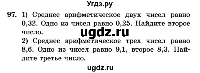 ГДЗ (Учебник) по алгебре 7 класс Е.П. Кузнецова / повторение / 97