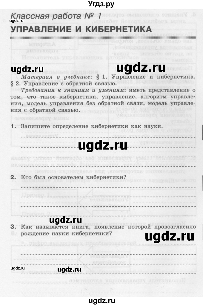 ГДЗ (Учебник) по информатике 9 класс (рабочая тетрадь) Семакин И.Г. / часть 1 / классные работа / 1 (стр. 9)