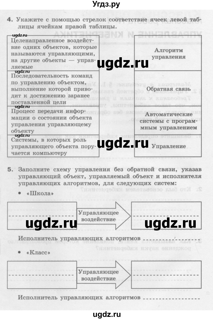 ГДЗ (Учебник) по информатике 9 класс (рабочая тетрадь) Семакин И.Г. / часть 1 / классные работа / 1 (стр. 9)(продолжение 2)