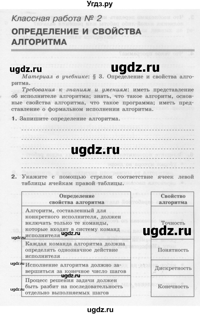 ГДЗ (Учебник) по информатике 9 класс (рабочая тетрадь) Семакин И.Г. / часть 1 / классные работа / 2 (стр. 13)