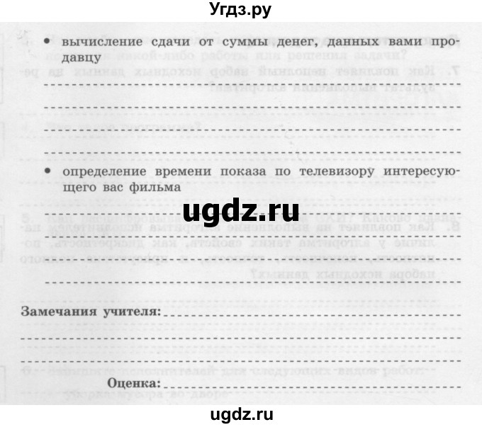 ГДЗ (Учебник) по информатике 9 класс (рабочая тетрадь) Семакин И.Г. / часть 1 / классные работа / 2 (стр. 13)(продолжение 4)