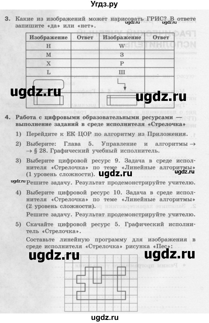 ГДЗ (Учебник) по информатике 9 класс (рабочая тетрадь) Семакин И.Г. / часть 1 / классные работа / 3 (стр. 17)(продолжение 2)