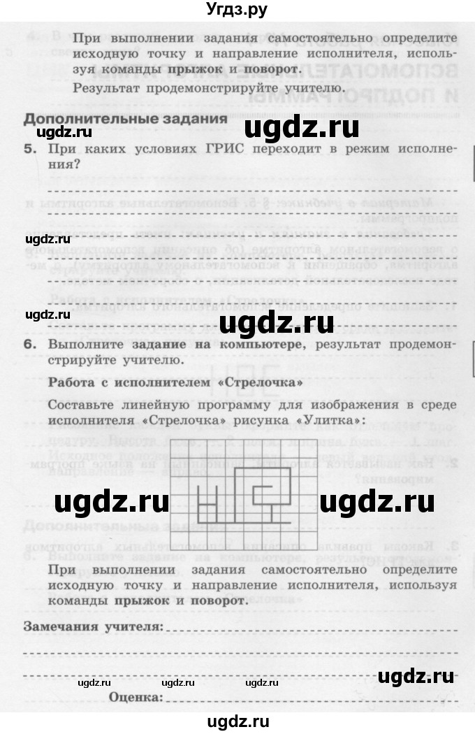 ГДЗ (Учебник) по информатике 9 класс (рабочая тетрадь) Семакин И.Г. / часть 1 / классные работа / 3 (стр. 17)(продолжение 3)