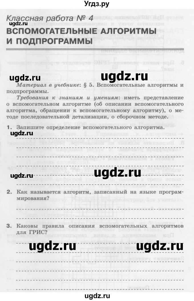 ГДЗ (Учебник) по информатике 9 класс (рабочая тетрадь) Семакин И.Г. / часть 1 / классные работа / 4 (стр. 20)