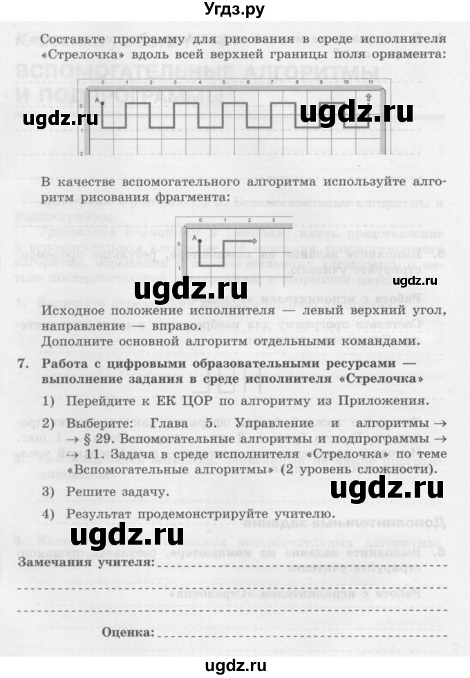 ГДЗ (Учебник) по информатике 9 класс (рабочая тетрадь) Семакин И.Г. / часть 1 / классные работа / 4 (стр. 20)(продолжение 3)