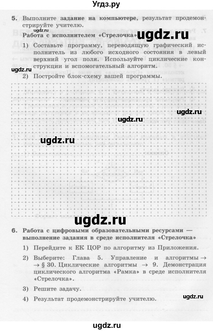 ГДЗ (Учебник) по информатике 9 класс (рабочая тетрадь) Семакин И.Г. / часть 1 / классные работа / 5 (стр. 23)(продолжение 3)