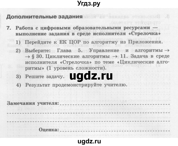 ГДЗ (Учебник) по информатике 9 класс (рабочая тетрадь) Семакин И.Г. / часть 1 / классные работа / 5 (стр. 23)(продолжение 4)