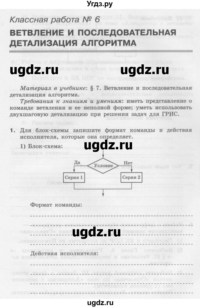 ГДЗ (Учебник) по информатике 9 класс (рабочая тетрадь) Семакин И.Г. / часть 1 / классные работа / 6 (стр. 27)