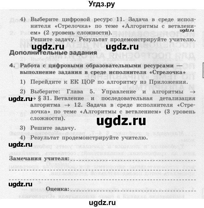 ГДЗ (Учебник) по информатике 9 класс (рабочая тетрадь) Семакин И.Г. / часть 1 / классные работа / 6 (стр. 27)(продолжение 3)