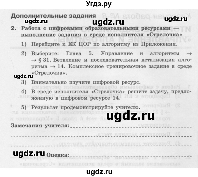 ГДЗ (Учебник) по информатике 9 класс (рабочая тетрадь) Семакин И.Г. / часть 1 / классные работа / 7 (стр. 30)(продолжение 2)