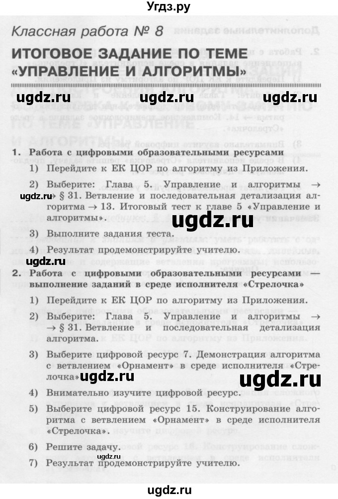 ГДЗ (Учебник) по информатике 9 класс (рабочая тетрадь) Семакин И.Г. / часть 1 / классные работа / 8 (стр. 32)