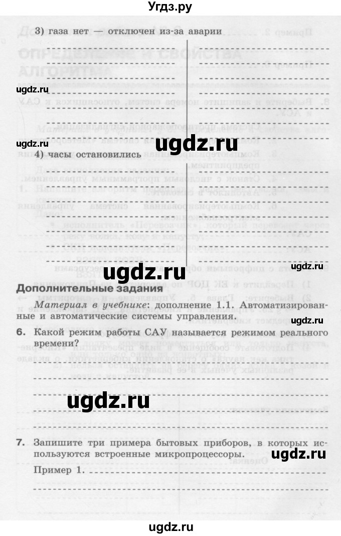 ГДЗ (Учебник) по информатике 9 класс (рабочая тетрадь) Семакин И.Г. / часть 1 / домашние работа / 1 (стр. 37)(продолжение 3)