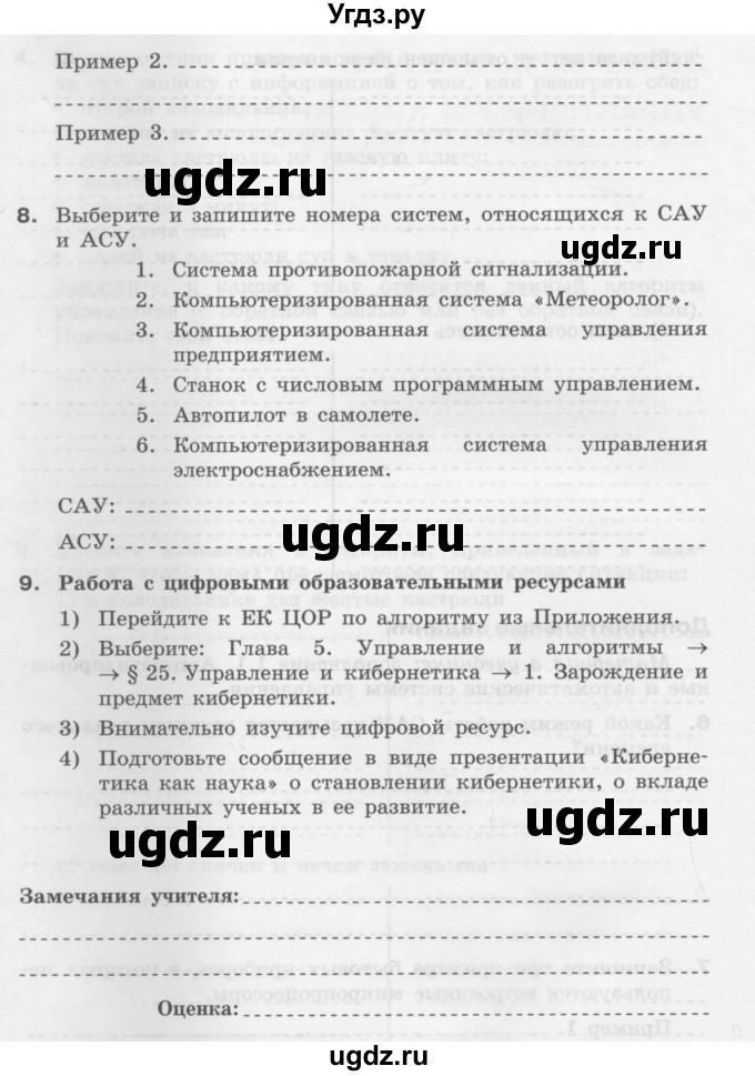 ГДЗ (Учебник) по информатике 9 класс (рабочая тетрадь) Семакин И.Г. / часть 1 / домашние работа / 1 (стр. 37)(продолжение 4)