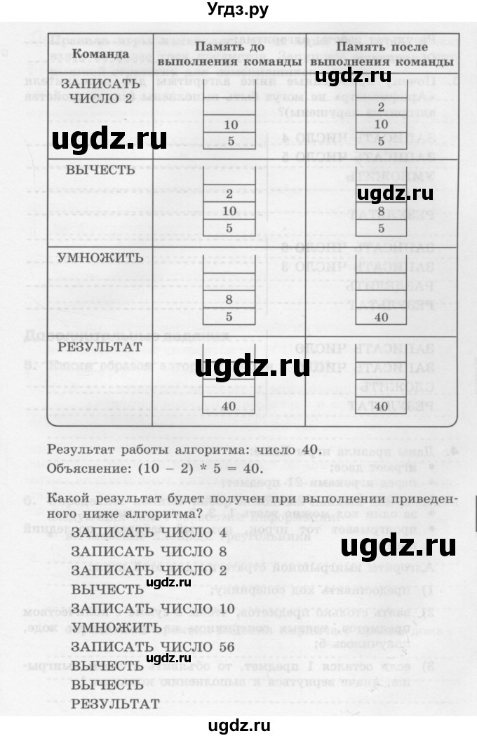 ГДЗ (Учебник) по информатике 9 класс (рабочая тетрадь) Семакин И.Г. / часть 1 / домашние работа / 2 (стр. 41)(продолжение 5)