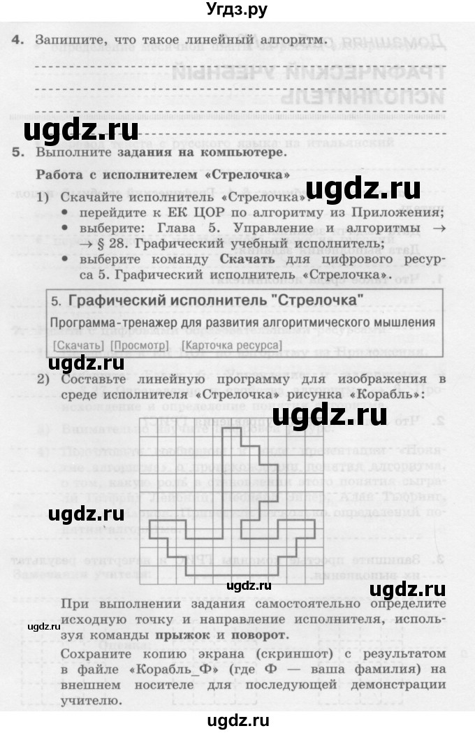 ГДЗ (Учебник) по информатике 9 класс (рабочая тетрадь) Семакин И.Г. / часть 1 / домашние работа / 3 (стр. 49)(продолжение 2)