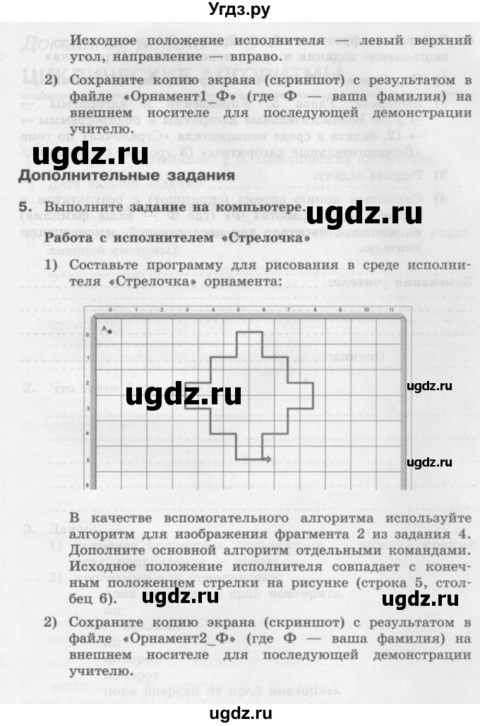 ГДЗ (Учебник) по информатике 9 класс (рабочая тетрадь) Семакин И.Г. / часть 1 / домашние работа / 4 (стр. 53)(продолжение 3)