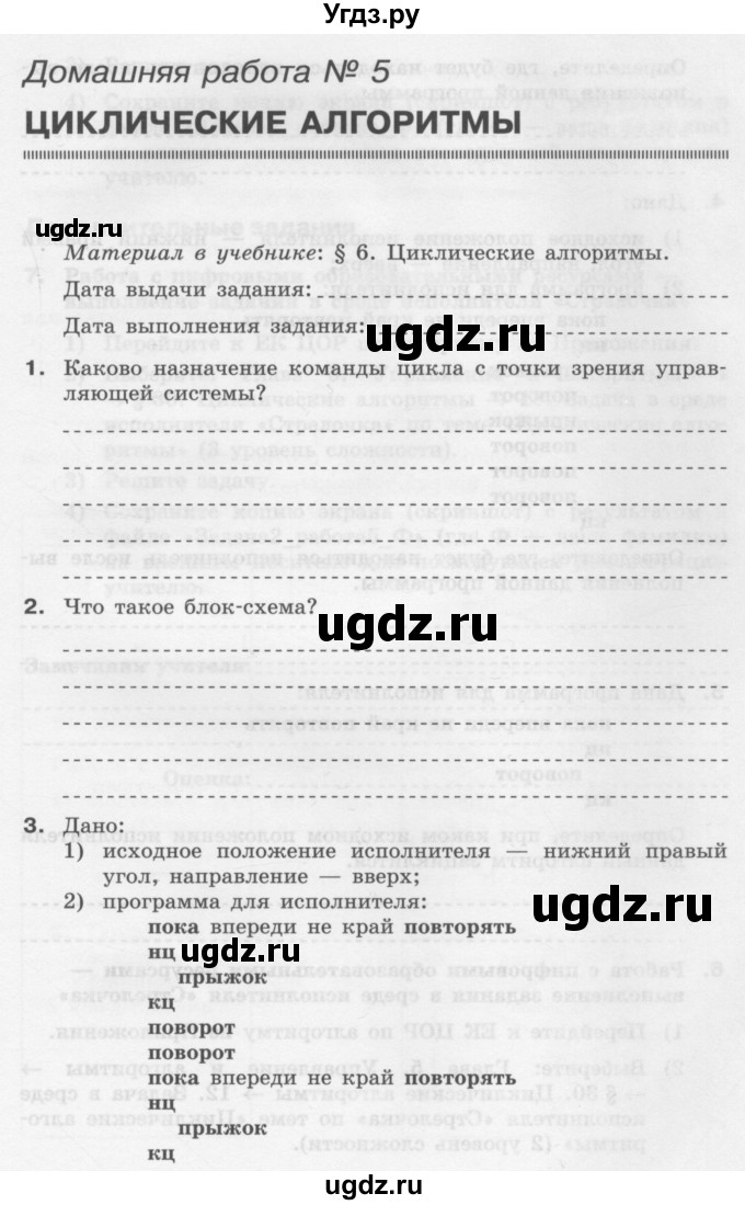 ГДЗ (Учебник) по информатике 9 класс (рабочая тетрадь) Семакин И.Г. / часть 1 / домашние работа / 5 (стр. 57)