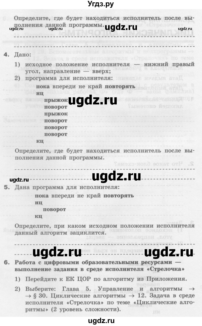 ГДЗ (Учебник) по информатике 9 класс (рабочая тетрадь) Семакин И.Г. / часть 1 / домашние работа / 5 (стр. 57)(продолжение 2)