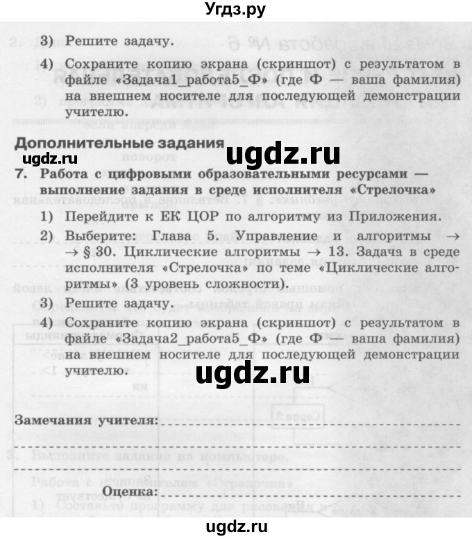 ГДЗ (Учебник) по информатике 9 класс (рабочая тетрадь) Семакин И.Г. / часть 1 / домашние работа / 5 (стр. 57)(продолжение 3)