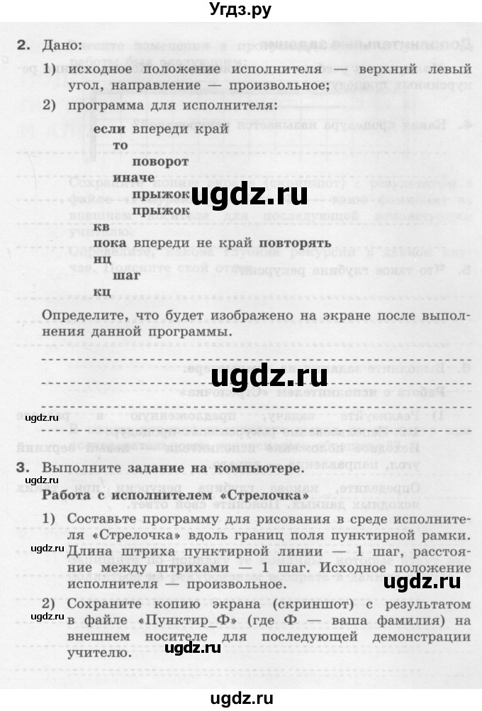 ГДЗ (Учебник) по информатике 9 класс (рабочая тетрадь) Семакин И.Г. / часть 1 / домашние работа / 6 (стр. 60)(продолжение 2)