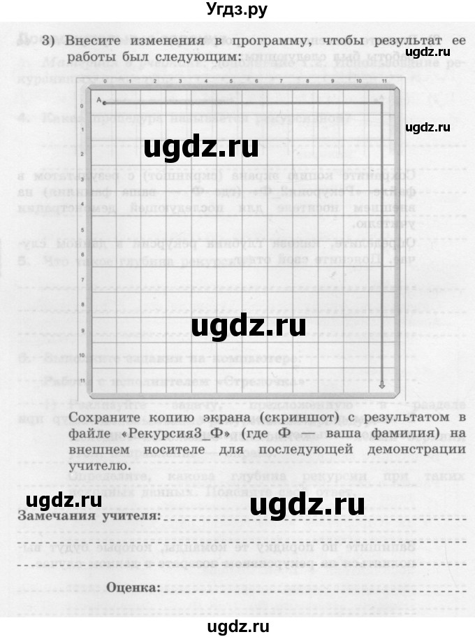 ГДЗ (Учебник) по информатике 9 класс (рабочая тетрадь) Семакин И.Г. / часть 1 / домашние работа / 6 (стр. 60)(продолжение 5)