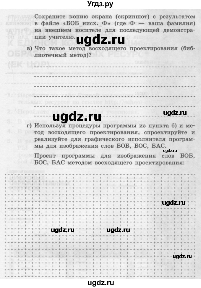 ГДЗ (Учебник) по информатике 9 класс (рабочая тетрадь) Семакин И.Г. / часть 1 / домашние работа / 7 (стр. 65)(продолжение 3)