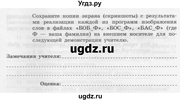 ГДЗ (Учебник) по информатике 9 класс (рабочая тетрадь) Семакин И.Г. / часть 1 / домашние работа / 7 (стр. 65)(продолжение 4)