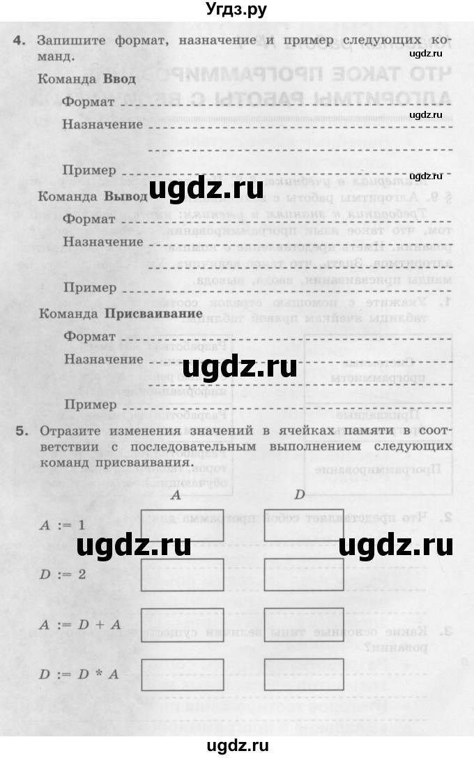 ГДЗ (Учебник) по информатике 9 класс (рабочая тетрадь) Семакин И.Г. / часть 2 / классные работа / 1 (стр. 9)(продолжение 2)