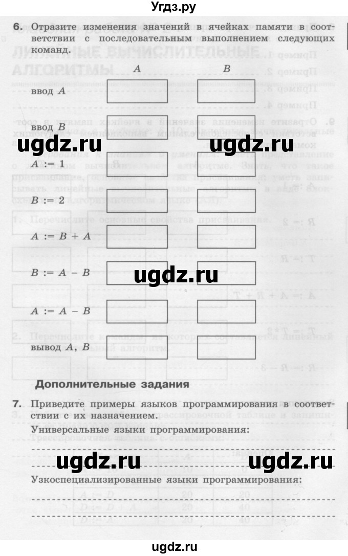 ГДЗ (Учебник) по информатике 9 класс (рабочая тетрадь) Семакин И.Г. / часть 2 / классные работа / 1 (стр. 9)(продолжение 3)