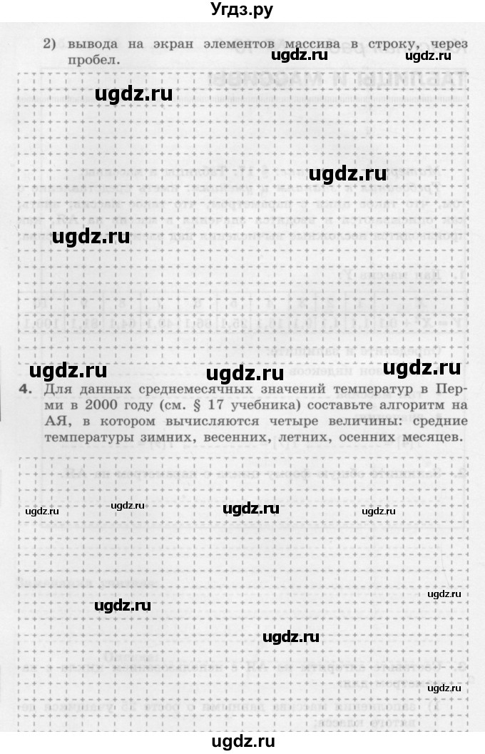 ГДЗ (Учебник) по информатике 9 класс (рабочая тетрадь) Семакин И.Г. / часть 2 / классные работа / 10 (стр. 47)(продолжение 2)