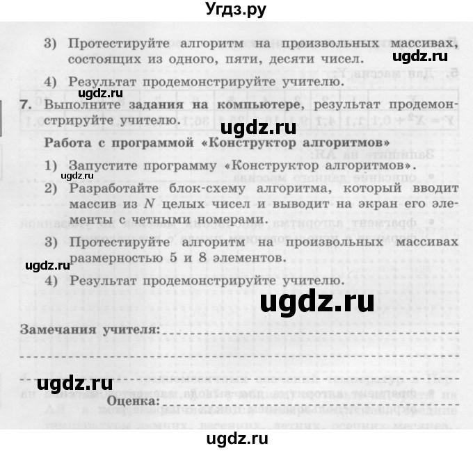 ГДЗ (Учебник) по информатике 9 класс (рабочая тетрадь) Семакин И.Г. / часть 2 / классные работа / 10 (стр. 47)(продолжение 4)