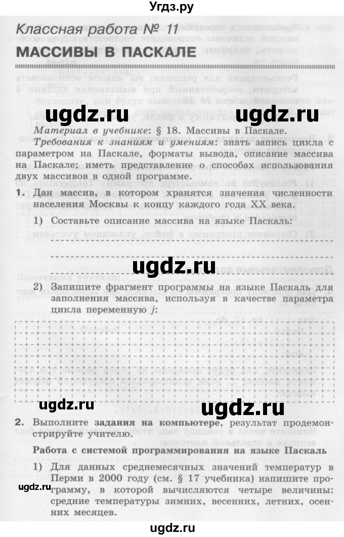 ГДЗ (Учебник) по информатике 9 класс (рабочая тетрадь) Семакин И.Г. / часть 2 / классные работа / 11 (стр. 51)