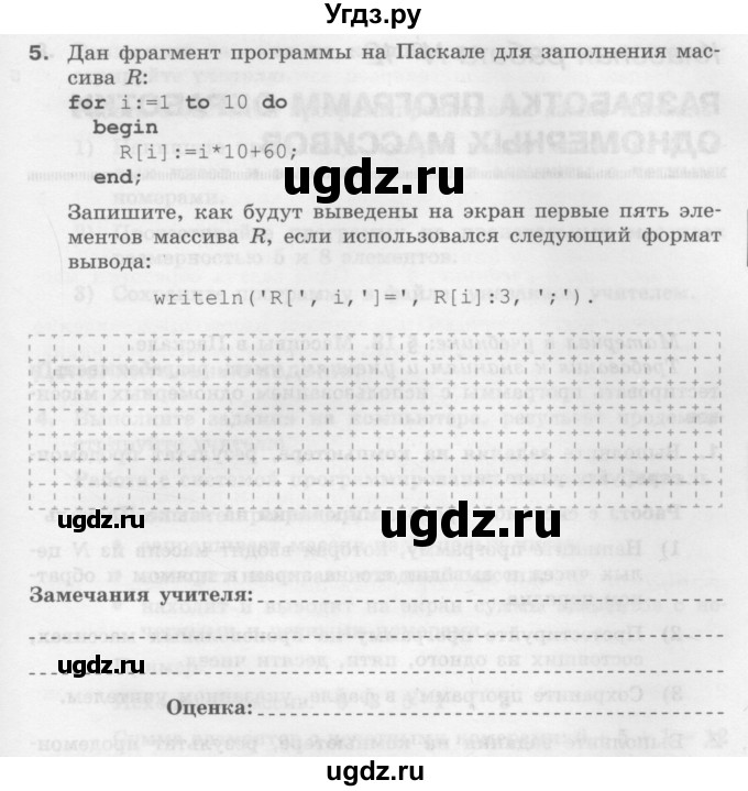 ГДЗ (Учебник) по информатике 9 класс (рабочая тетрадь) Семакин И.Г. / часть 2 / классные работа / 11 (стр. 51)(продолжение 3)