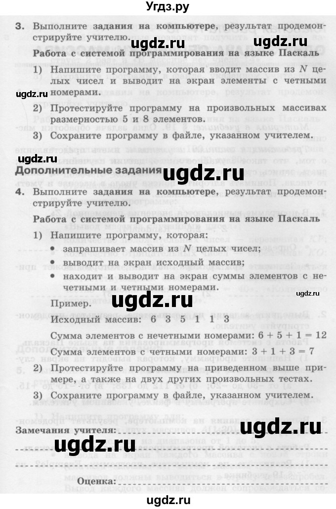 ГДЗ (Учебник) по информатике 9 класс (рабочая тетрадь) Семакин И.Г. / часть 2 / классные работа / 12 (стр. 54)(продолжение 2)