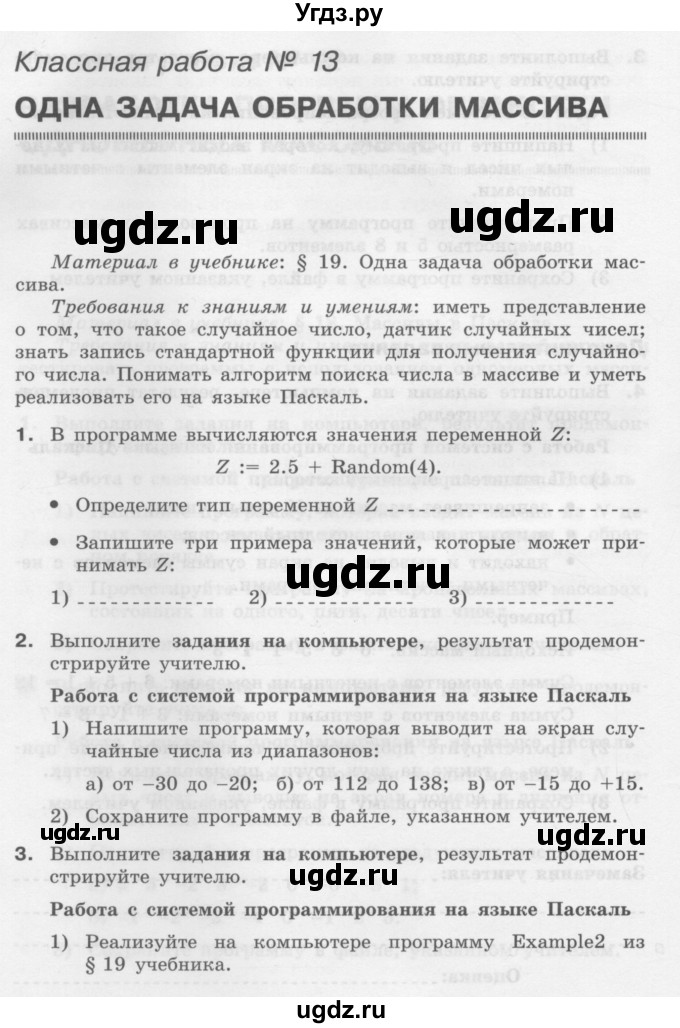 ГДЗ (Учебник) по информатике 9 класс (рабочая тетрадь) Семакин И.Г. / часть 2 / классные работа / 13 (стр. 56)