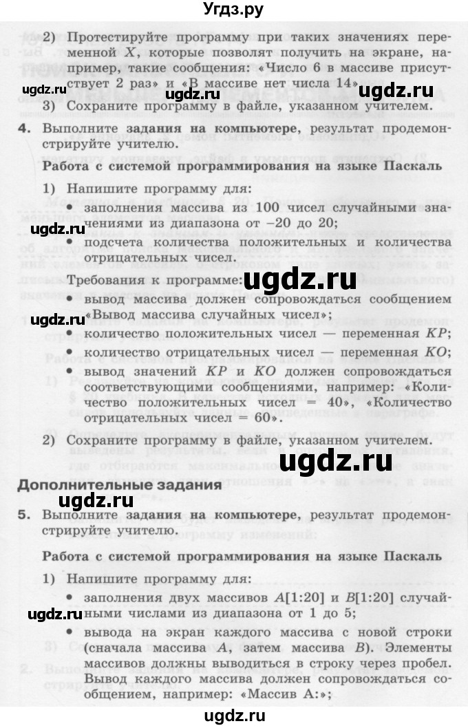 ГДЗ (Учебник) по информатике 9 класс (рабочая тетрадь) Семакин И.Г. / часть 2 / классные работа / 13 (стр. 56)(продолжение 2)