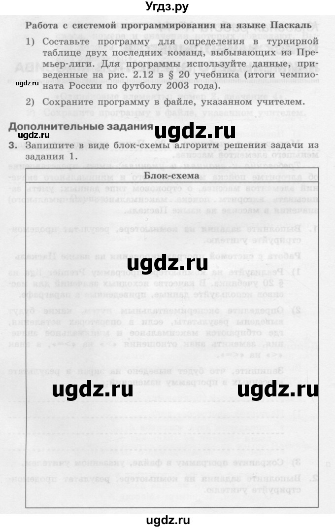 ГДЗ (Учебник) по информатике 9 класс (рабочая тетрадь) Семакин И.Г. / часть 2 / классные работа / 14 (стр. 59)(продолжение 2)