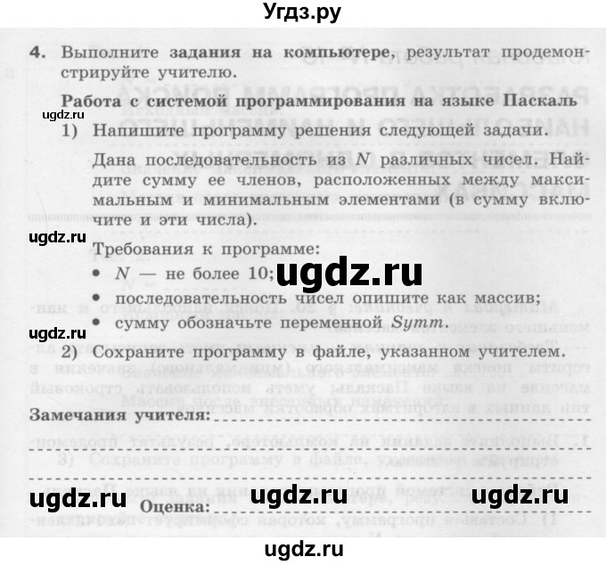 ГДЗ (Учебник) по информатике 9 класс (рабочая тетрадь) Семакин И.Г. / часть 2 / классные работа / 14 (стр. 59)(продолжение 3)