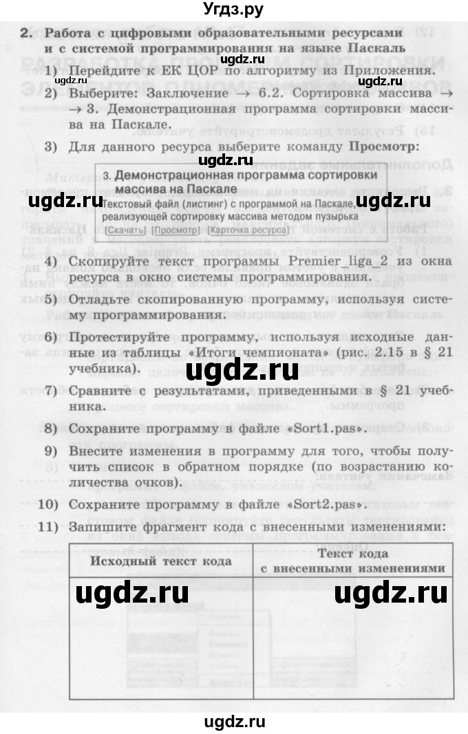 ГДЗ (Учебник) по информатике 9 класс (рабочая тетрадь) Семакин И.Г. / часть 2 / классные работа / 16 (стр. 66)(продолжение 2)