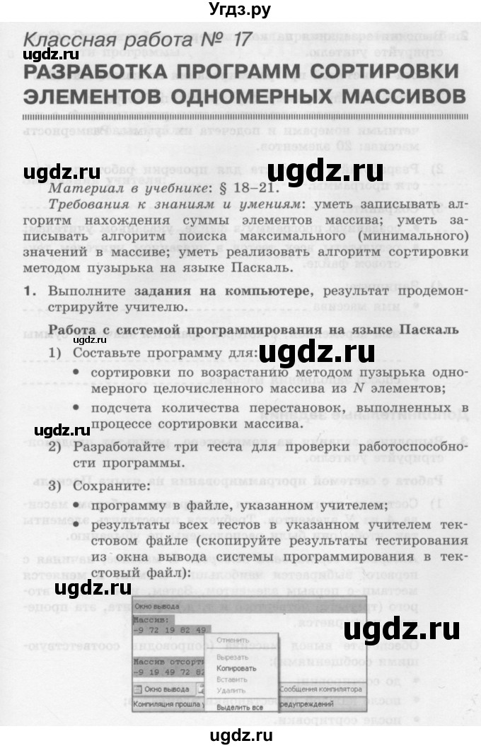 ГДЗ (Учебник) по информатике 9 класс (рабочая тетрадь) Семакин И.Г. / часть 2 / классные работа / 17 (стр. 69)