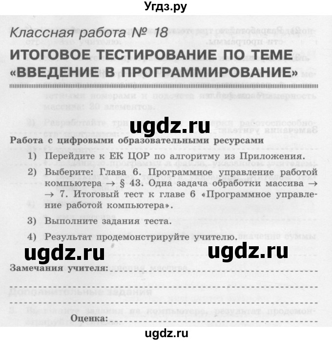 ГДЗ (Учебник) по информатике 9 класс (рабочая тетрадь) Семакин И.Г. / часть 2 / классные работа / 18 (стр. 72)