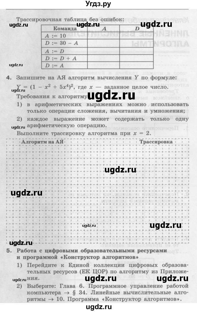 ГДЗ (Учебник) по информатике 9 класс (рабочая тетрадь) Семакин И.Г. / часть 2 / классные работа / 2 (стр. 13)(продолжение 2)