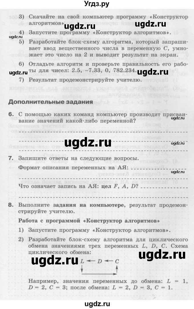 ГДЗ (Учебник) по информатике 9 класс (рабочая тетрадь) Семакин И.Г. / часть 2 / классные работа / 2 (стр. 13)(продолжение 3)