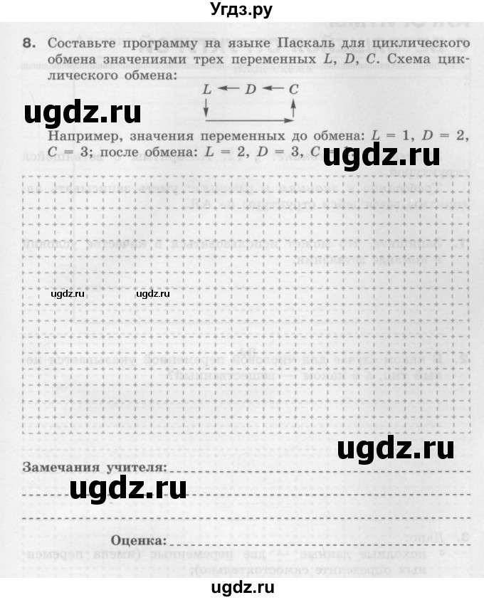 ГДЗ (Учебник) по информатике 9 класс (рабочая тетрадь) Семакин И.Г. / часть 2 / классные работа / 3 (стр. 18)(продолжение 4)