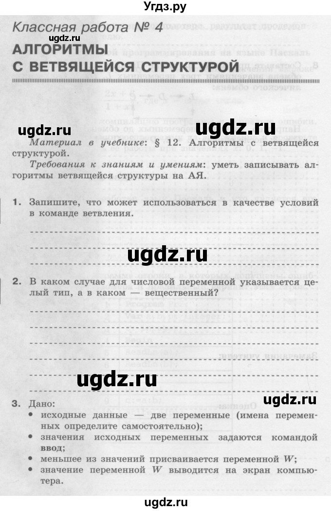 ГДЗ (Учебник) по информатике 9 класс (рабочая тетрадь) Семакин И.Г. / часть 2 / классные работа / 4 (стр. 22)