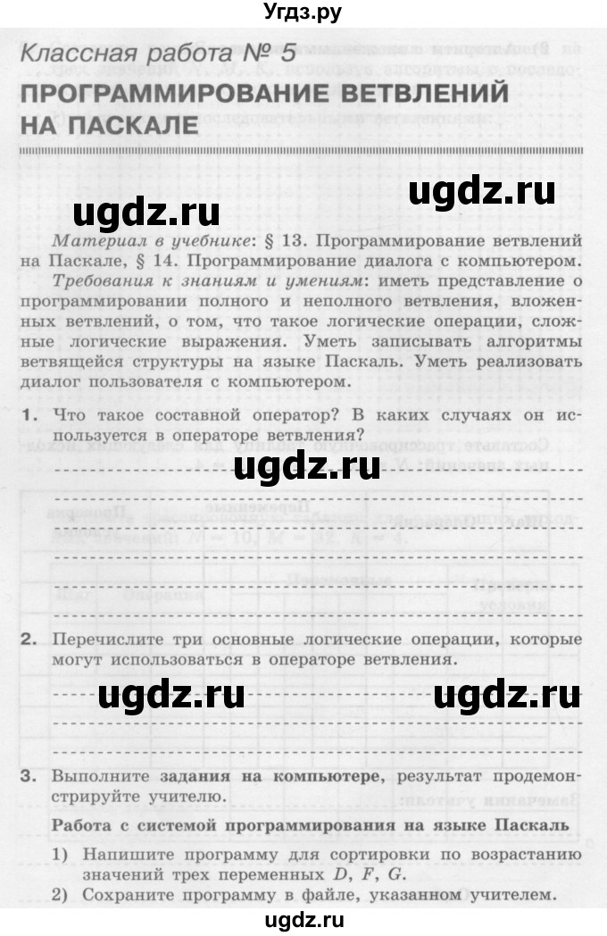 ГДЗ (Учебник) по информатике 9 класс (рабочая тетрадь) Семакин И.Г. / часть 2 / классные работа / 5 (стр. 28)